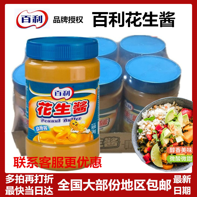 Thyme Peanut Butter 1kg Breakfast bread sauce mixed with Sauce Hot Pot Seasoning Dip Baking Raw raw Slippery Peanut Butter