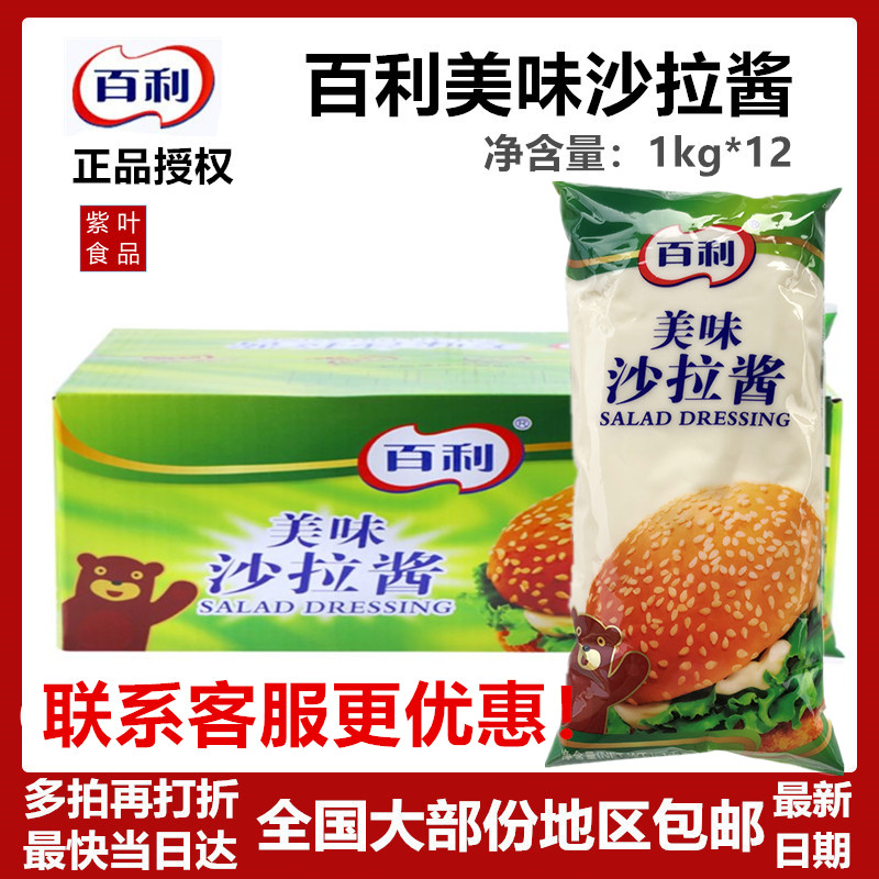 Bailey delicious salad sauce 1kg*12 fruit and vegetable salad sushi hamburger roasted meat salad sauce