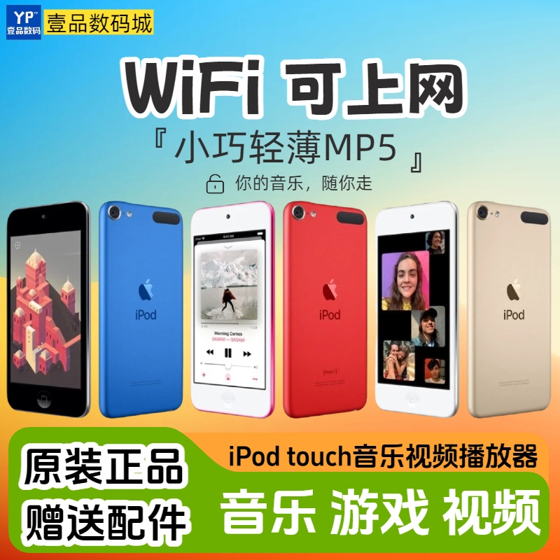 Ipod Touch7 Music Player Itouch Portable Music Player Wifi Can Access the Internet Mp4Mp5 Wireless Bluetooth Ccd Ipod Touch7 Music Player Itouch Portable Music Player Wifi Can Access the Internet Mp4Mp5 Wireless Bluetooth Ccd