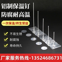 Aluminum insulation nails air duct glass wool rock wool fixed nails high temperature resistant anti-corrosion anti-rust insulation aluminum nails factory direct sales