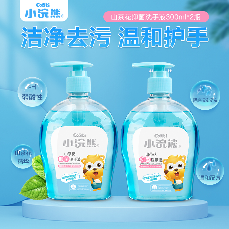 Small raccoon children Bacteriostatic Hand Sanitizer for mild and moisturizing household hand sanitizer press-type bottled 300ml