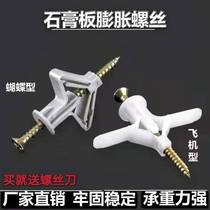 Gypsum board special expansion screw butterfly fly model Expansion tube self-tapping nail set hollow brick plastic plug expansion plug