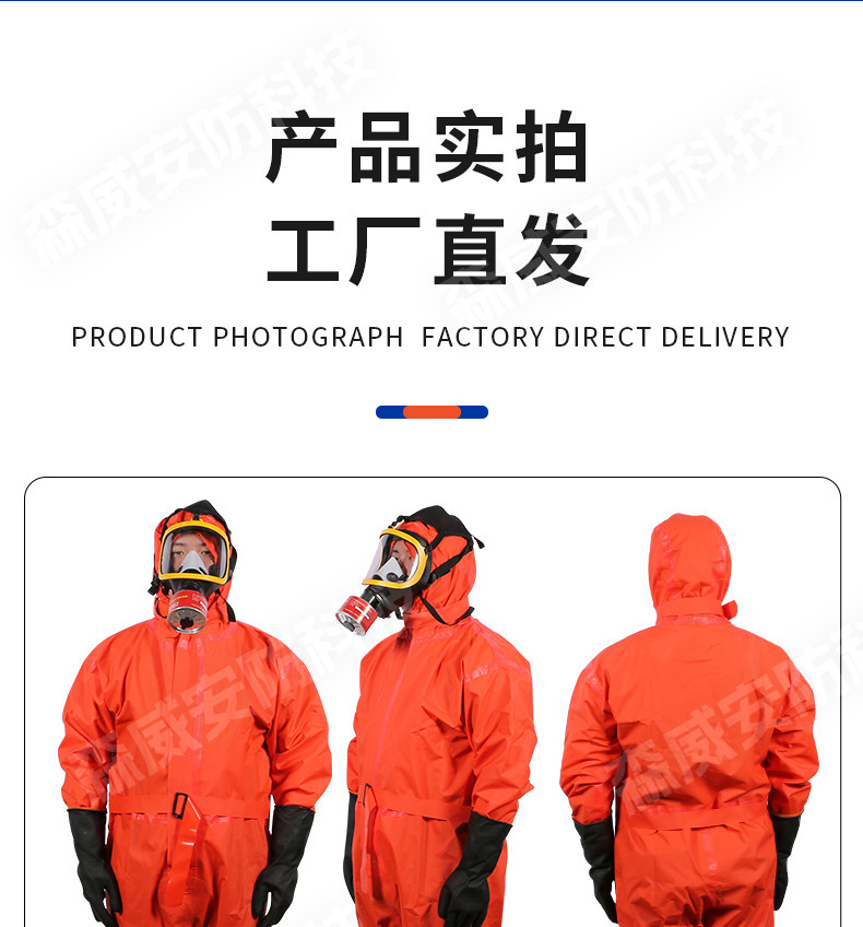 Одежда стойкая к химическому воздействию 轻型防化服半封闭耐酸碱一二级防化服消防连身式防护衣工厂专用 OTHER