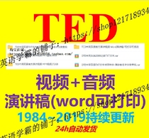 TED speech video audio collection English listening learning Chinese and English bilingual subtitles with text draft printable