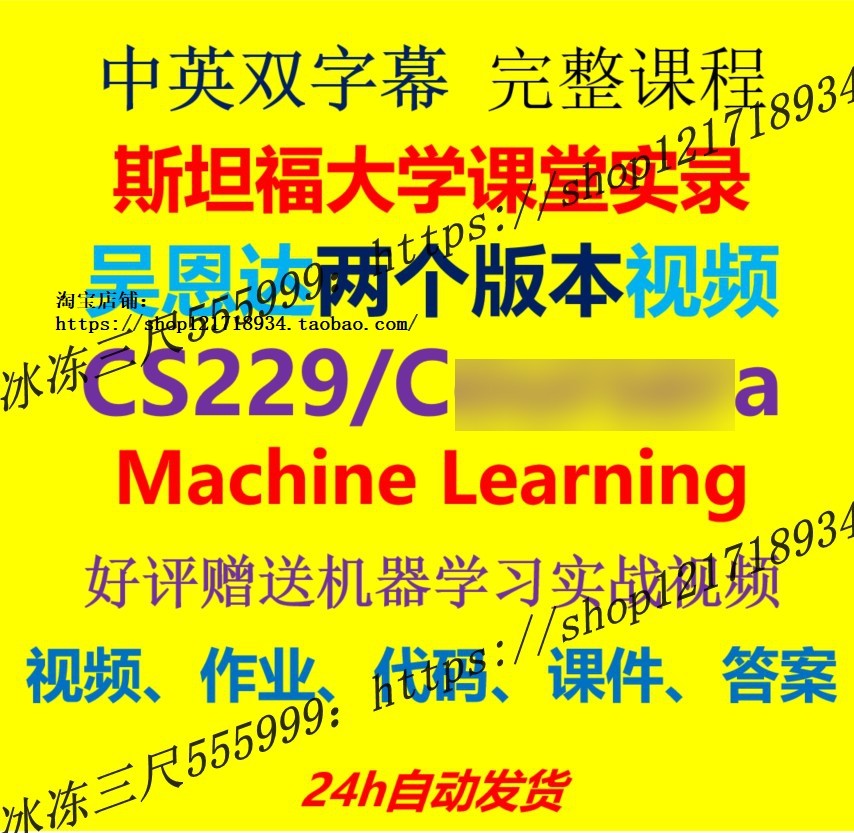 CS229 Wu Enda Stanford Machine Learning Video with Chinese and English subtitles Stanford handout assignment answer
