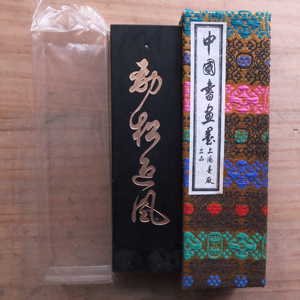 劲松迎风70中后上海墨厂老4两137g油烟103微磨老墨12N2076