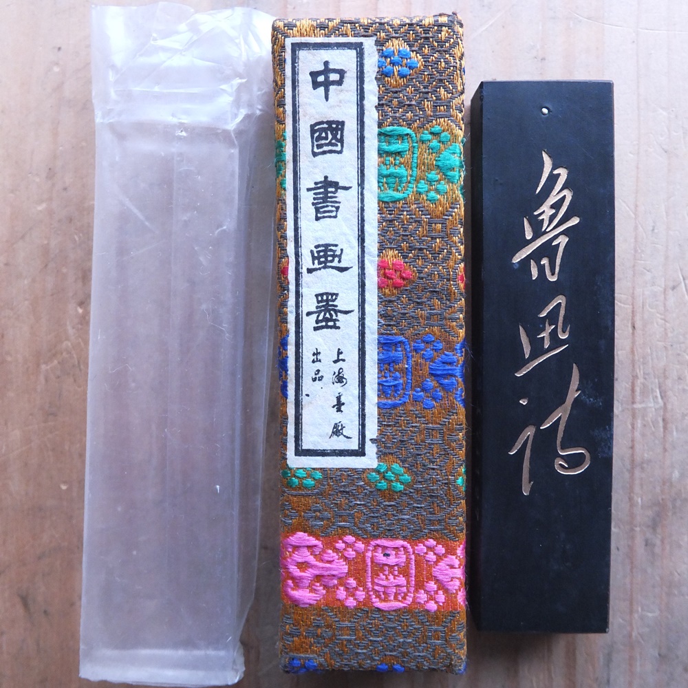 書道具 中国古墨 魯迅詩 油煙101 上海墨廠 64g 書