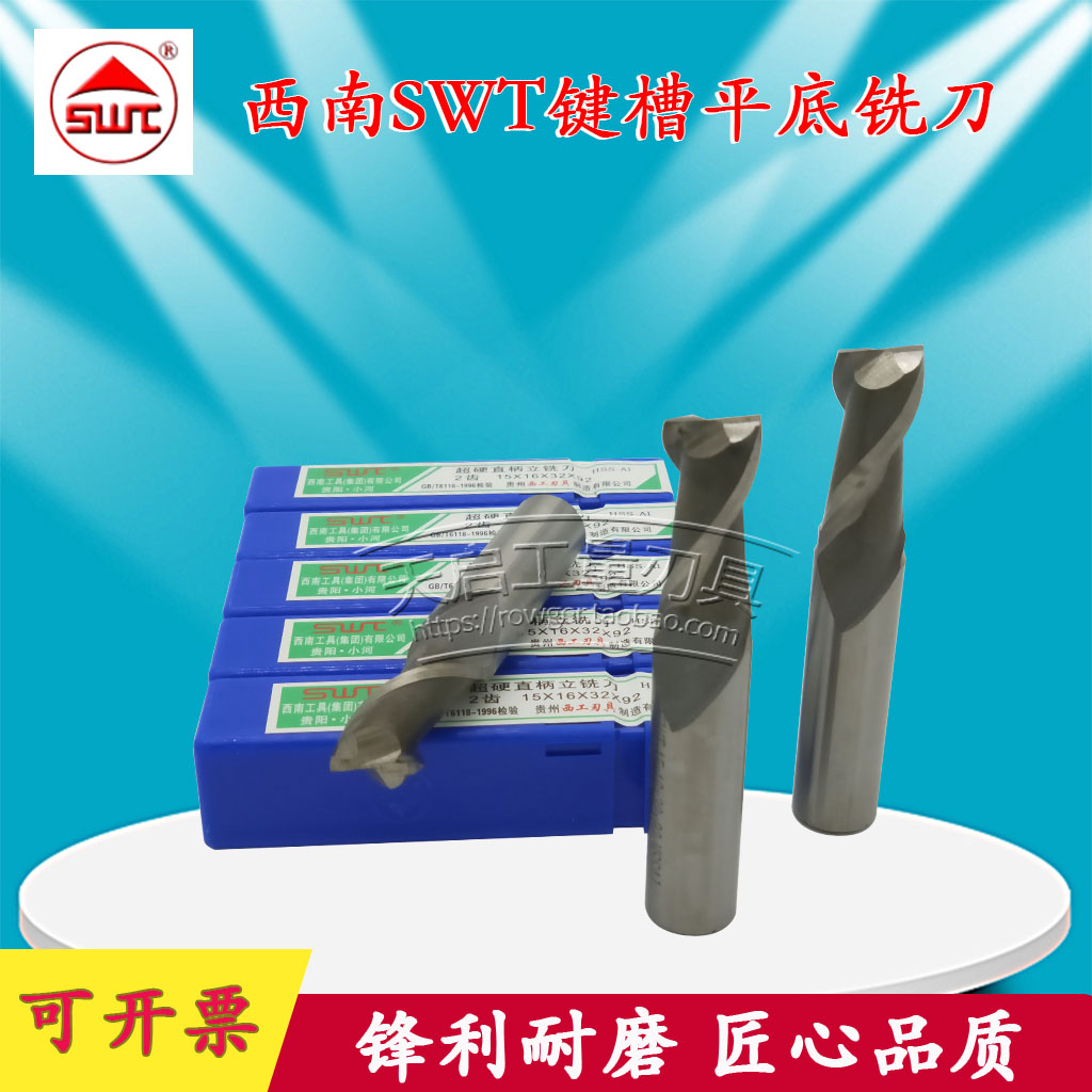 Southwest SWT ultra-hard straight shank keyway milling cutter 2 blades 13 5 14 5 15 5 16 5 17 5 18 5 19 5 19 5-Taobao