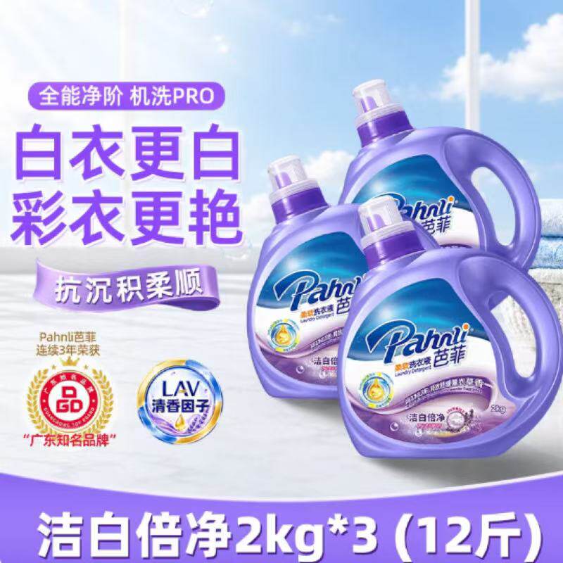 【12斤】芭菲洗衣液抑菌组合装