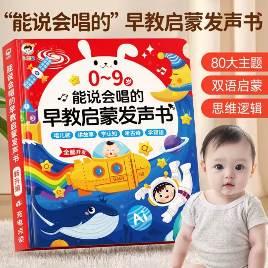 会说话的早教有声书幼小衔接启蒙语数英点读书幼儿宝宝儿童发声书