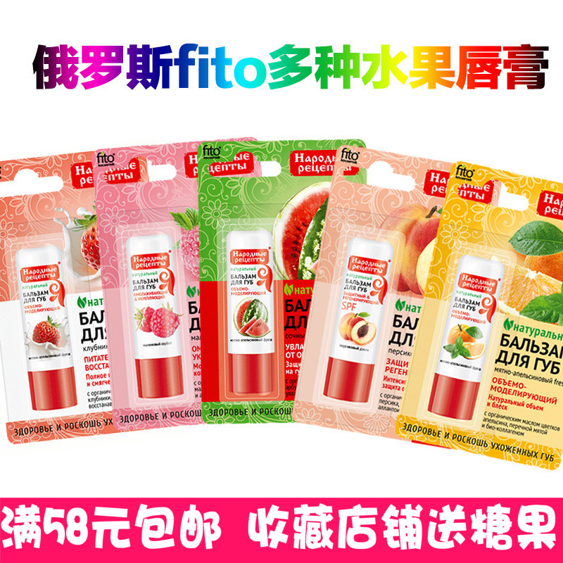 俄罗斯fito唇膏 滋润补水防干裂淡化唇纹多种水果唇膏唇油4.5g