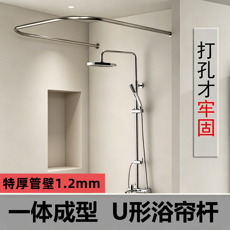 Extra Thick 304 Integrated Perforated U-Shaped Shower Curtain Rod, Curved Single Rod for Bathroom, Toilet, Curtain Rod, Fitting Room Rod