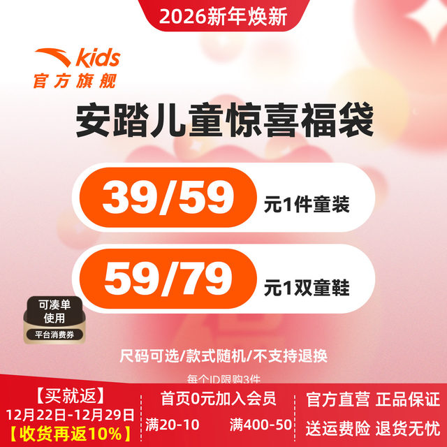 ANTA Children's Double 11 Lucky Bag Blind Box - 1-piece children's clothing and shoes for boys and girls, styles are random and cannot be returned or exchanged