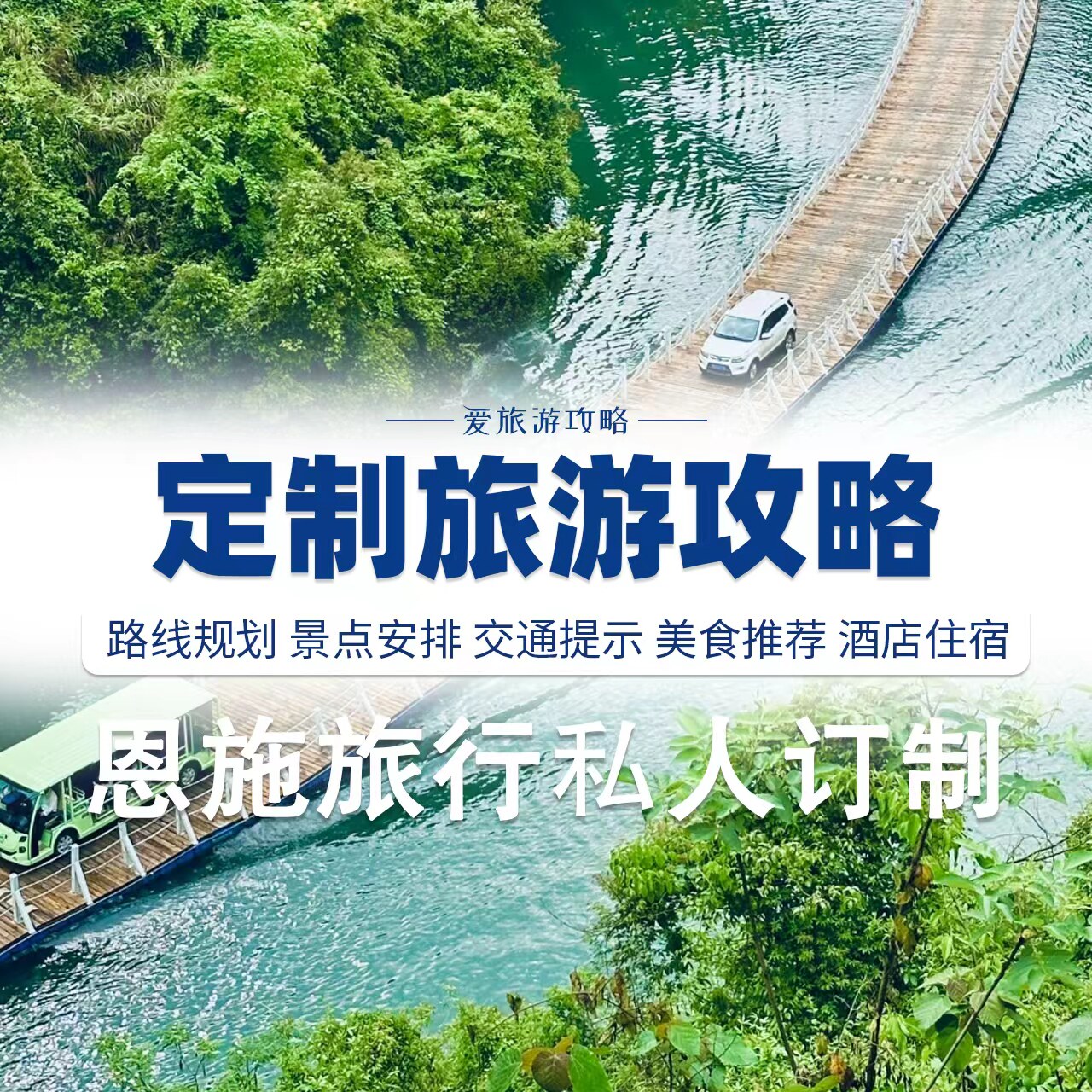 定制恩施自驾游旅游攻略路线规划设计