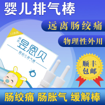 Exhaust Rod baby intestinal flatulence intestinal colic baby flatulence artifact ventilatory baby newborn flatulence