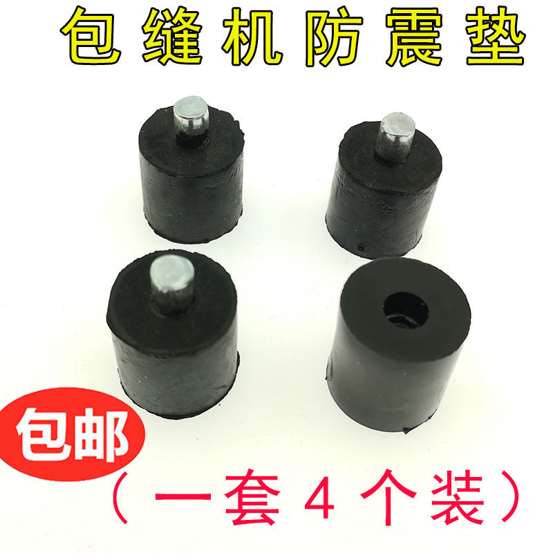 Lock edge machine 747700 flying horse 4-wire 5-wire tightening sewing machine cuff car lock edge machine anti-shock plastic cushion footbed set