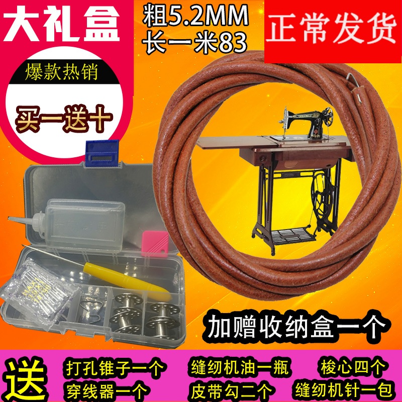 Old Sewing Machine Accessories Butterfly Brand Flying Man Bees Brand Pedal Home Sewing Machine Belt Bull Belt