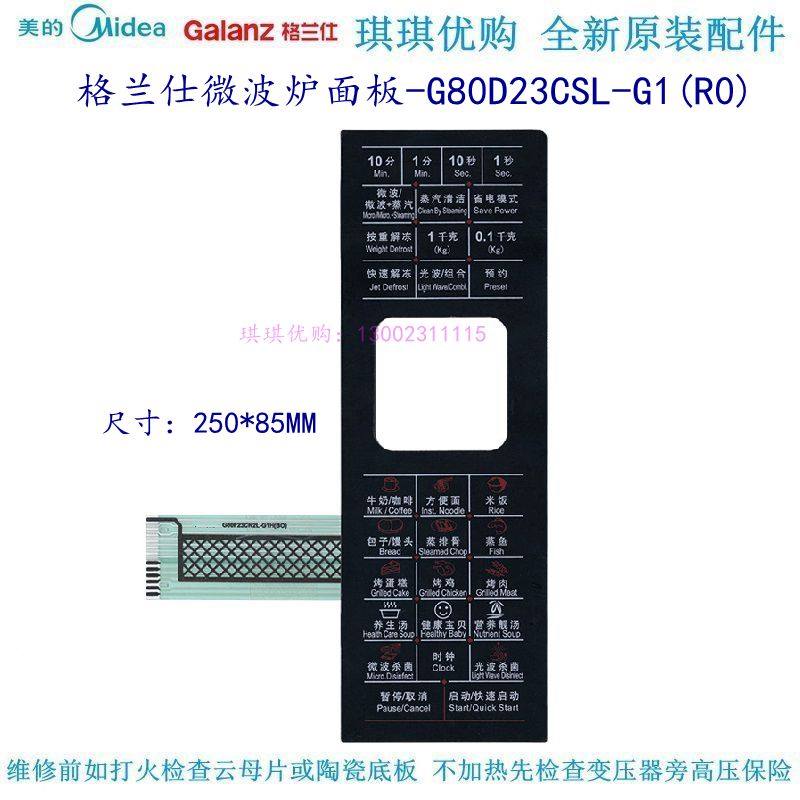 Galanz microwave oven panel G80D23CSL-G1(R0) G80F23CN2L-G1H(BO) membrane switch