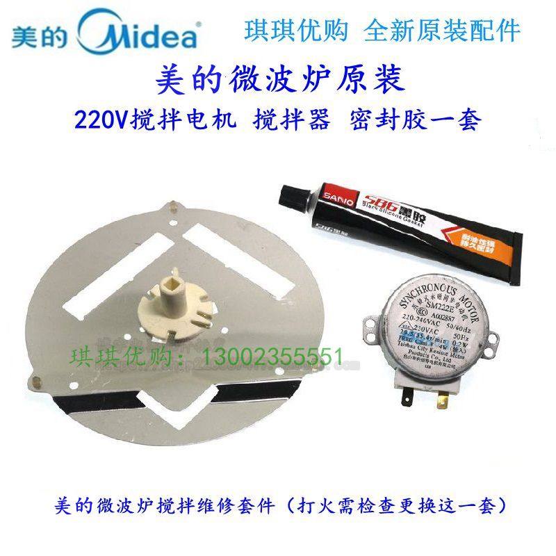 Perfect Microwave Agitators Suit Round Aluminum Pan 220V Stirring Motor Sealant Brand New Original
