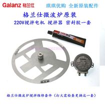 Galanz microwave oven new original mixer 220V 30v mixing motor sealant set