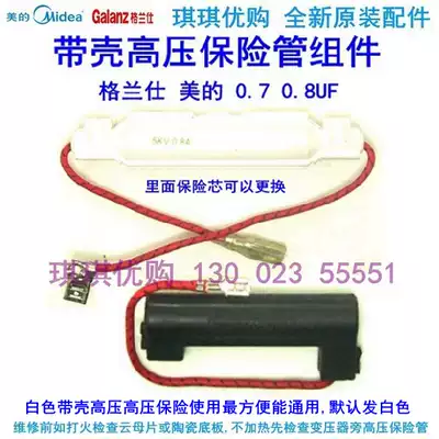 With shell high pressure fuse assembly with wire 0 7 0 8 0 9A Granshi Midea microwave oven brand new original