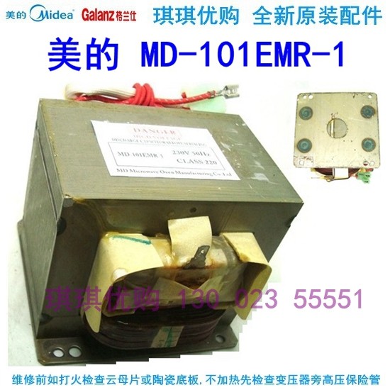 MD-101CTR-1 101CMR-1 horizontally mounted high-voltage transformer Meidi household microwave oven light wave oven Panasonic LG
