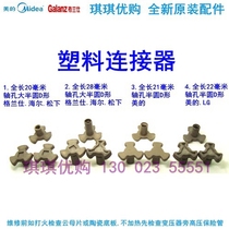 Plastic shaft connector glass disk drive shaft Galanz Midea Panasonic Haier microwave oven new original