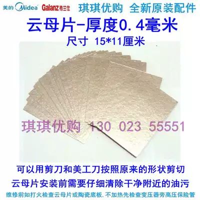 Mica sheet length and width 15*11 cm according to the original shape cut Grans and other brands of microwave ovens to prevent oil pollution