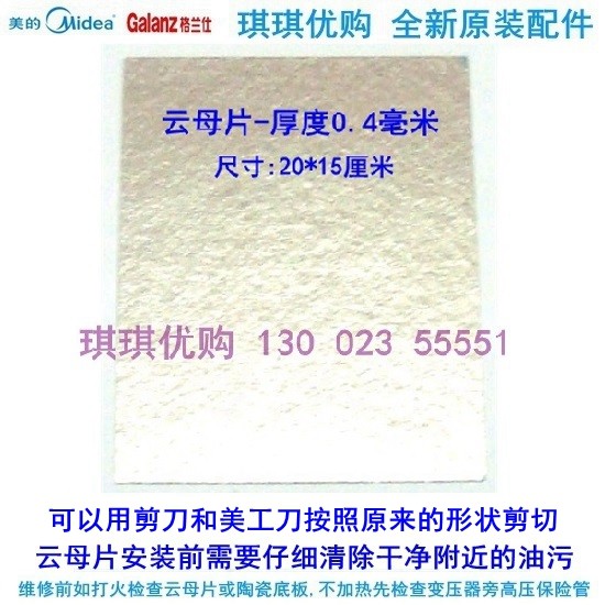 Mica sheet length and width 22*15 cm thickness 0 4 mm Original shape shear Granz and other various microwave ovens