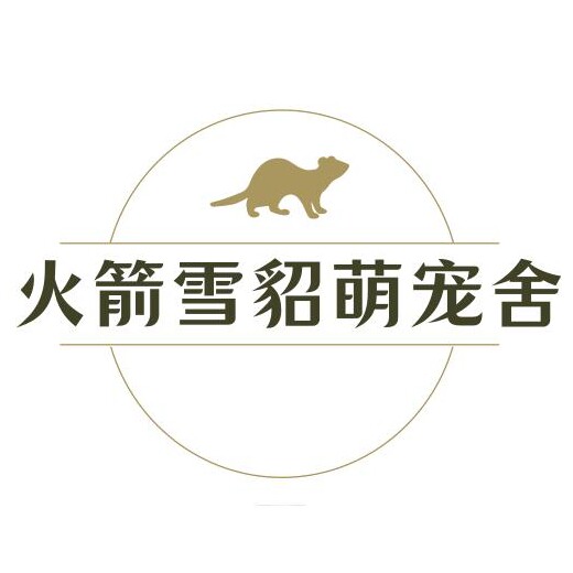 火箭雪貂萌宠舍的LOGO