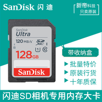 Sandy SD card 128G for Nikon Canon Sony Fuji micro single SLR digital camera memory card 120M S