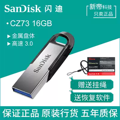 SanDiskCZ73 U disk 16G high-speed USB3 0 metal car LCD smart TV encrypted storage USB flash drive