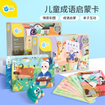 Early education idiom card childrens literacy card kindergarten baby Enlightenment Chinese character sound story card pinyin flash card