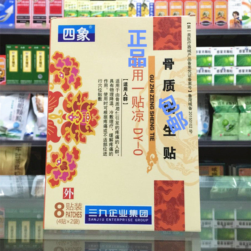 Sixiang bone Zengsheng paste Deyuan cold compress paste 8 pastes 1 box