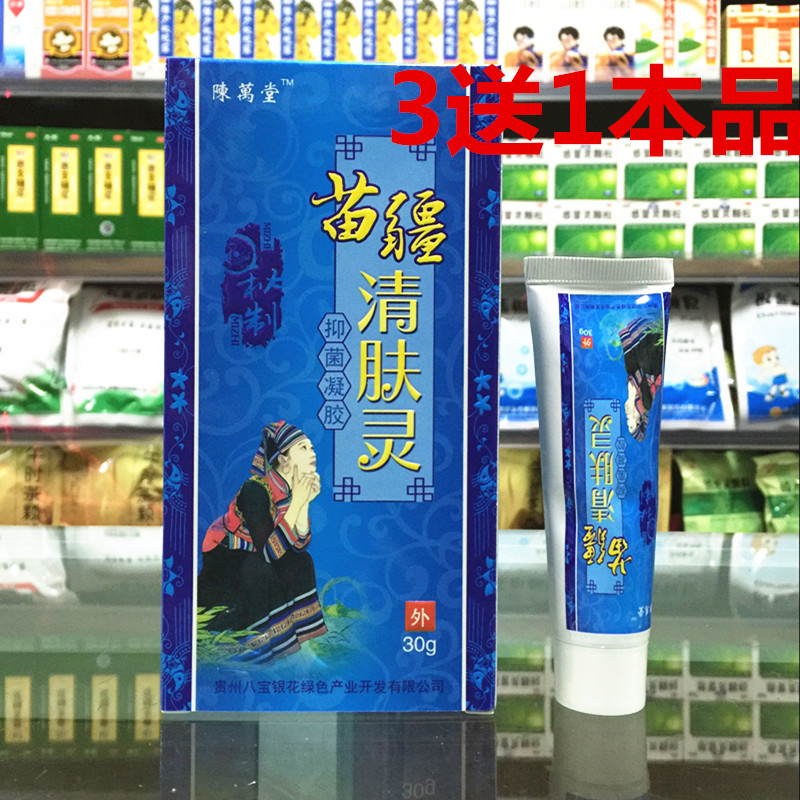 3 boxes delivered 1 box of Chen Wantang Miao Qingskin Bacteriostatic Gel 30 gr
