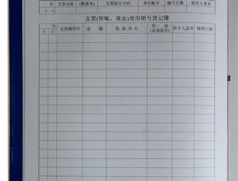 成文厚 101-8 支票登记本 16开支票记录本 支票登记簿262*192mm 成文厚 101-8 支票登记本 16开支票记录本 支票登记簿262*192mm