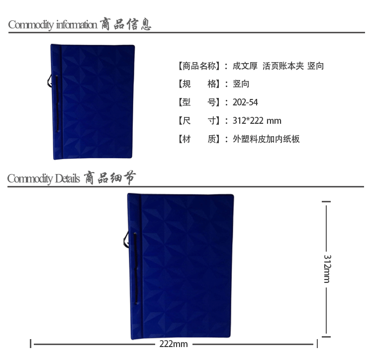 成文厚 账夹 A4大小账簿装订夹 账簿封皮 账本夹子 蓝色 202-54