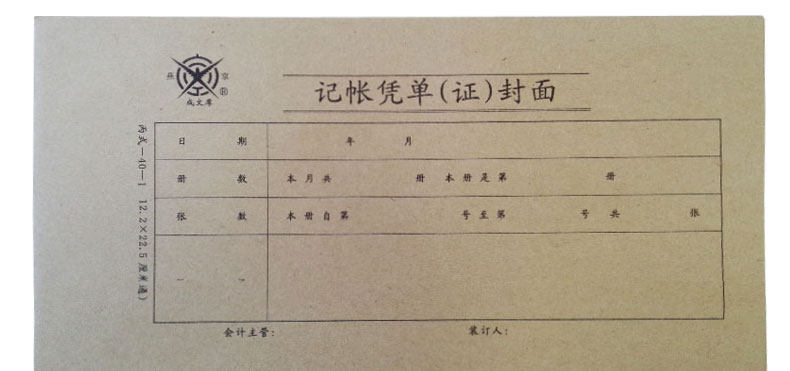 成文厚 凭证封面225*122mm丙40-1财务会计记账档案装订凭证牛皮纸 成文厚 凭证封面225*122mm丙40-1财务会计记账档案装订凭证牛皮纸