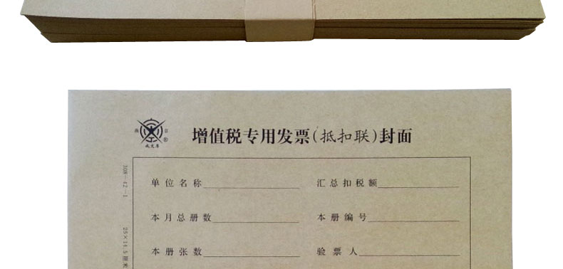 成文厚 308-42-1增值税专用发票(抵扣联)封面25*14.5cm牛皮纸封皮 成文厚 308-42-1增值税专用发票(抵扣联)封面25*14.5cm牛皮纸封皮