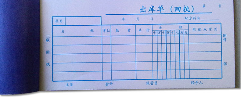 成文厚 303-10 三联无碳复写出库单据19*8.8cm 防涂改出库清单