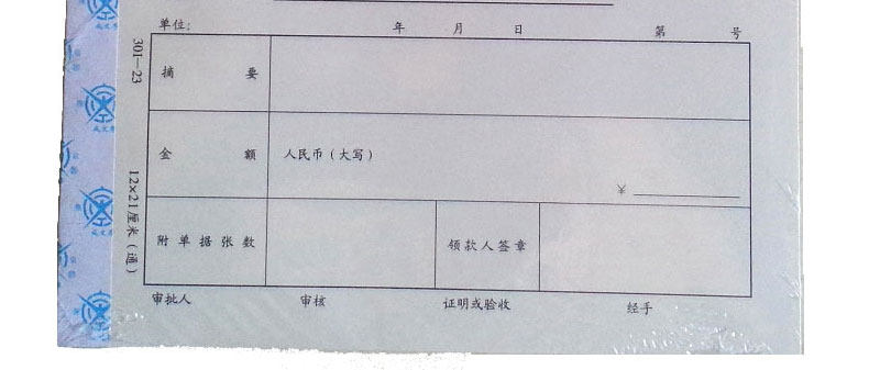 成文厚费用报销费用单21*12cm报账审批单据 手写粘贴记账凭证丙23 成文厚费用报销费用单21*12cm报账审批单据 手写粘贴记账凭证丙23