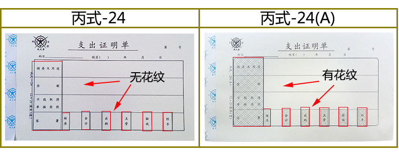 成文厚 301-24 丙式-24A 报销单据 支出证明单21*12cm 手写单据 成文厚 301-24 丙式-24A 报销单据 支出证明单21*12cm 手写单据