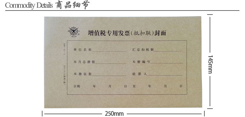 成文厚 308-42-1增值税专用发票(抵扣联)封面25*14.5cm牛皮纸封皮 成文厚 308-42-1增值税专用发票(抵扣联)封面25*14.5cm牛皮纸封皮