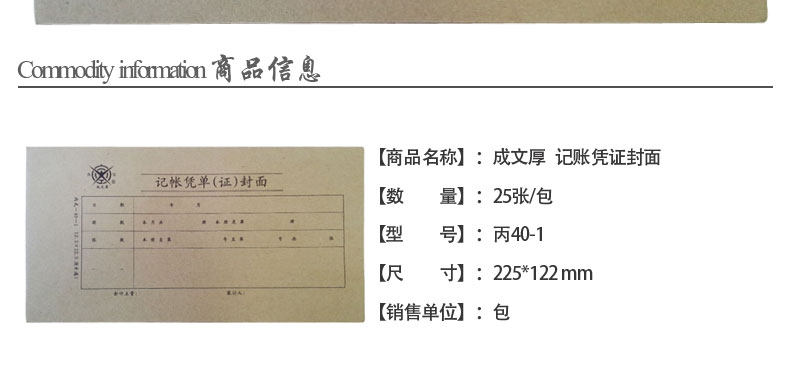 成文厚 凭证封面225*122mm丙40-1财务会计记账档案装订凭证牛皮纸 成文厚 凭证封面225*122mm丙40-1财务会计记账档案装订凭证牛皮纸