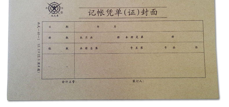 成文厚 凭证封面225*122mm丙40-1财务会计记账档案装订凭证牛皮纸 成文厚 凭证封面225*122mm丙40-1财务会计记账档案装订凭证牛皮纸