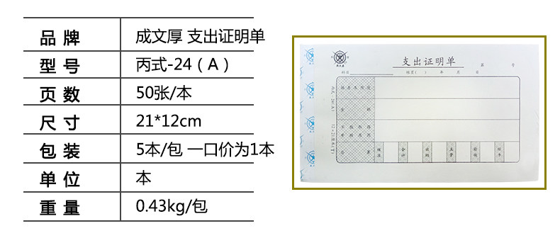 成文厚 301-24 丙式-24A 报销单据 支出证明单21*12cm 手写单据 成文厚 301-24 丙式-24A 报销单据 支出证明单21*12cm 手写单据