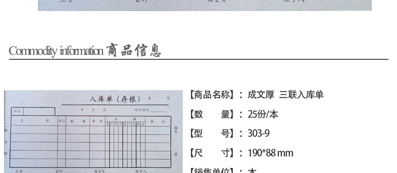 成文厚 303-9 三联无碳复写入库单入库条进货单19*8.8cm 防涂改