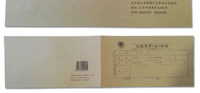 成文厚 凭证封面225*122mm丙40-1财务会计记账档案装订凭证牛皮纸 成文厚 凭证封面225*122mm丙40-1财务会计记账档案装订凭证牛皮纸