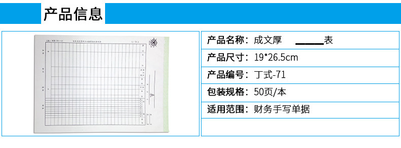 成文厚 丁式-71 表 报表 材料物品信息登记表 26.5*19cm 50张1本 成文厚 丁式-71 表 报表 材料物品信息登记表 26.5*19cm 50张1本