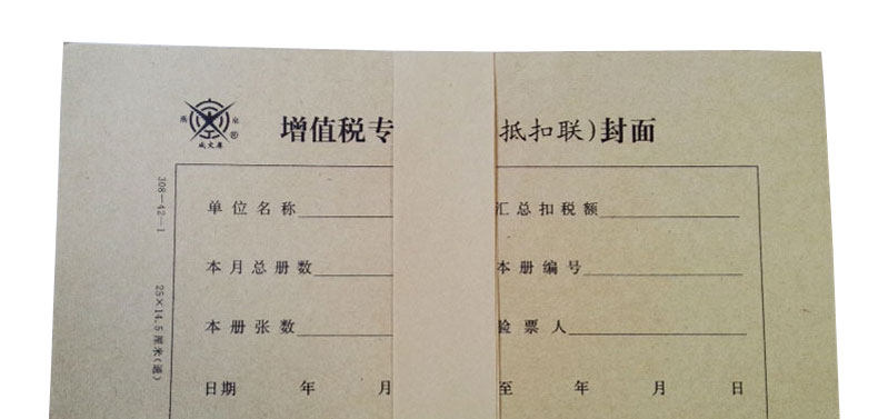 成文厚 308-42-1增值税专用发票(抵扣联)封面25*14.5cm牛皮纸封皮 成文厚 308-42-1增值税专用发票(抵扣联)封面25*14.5cm牛皮纸封皮